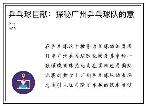 乒乓球巨献：探秘广州乒乓球队的意识