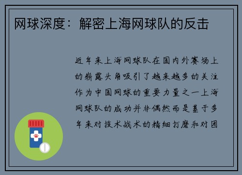 网球深度：解密上海网球队的反击