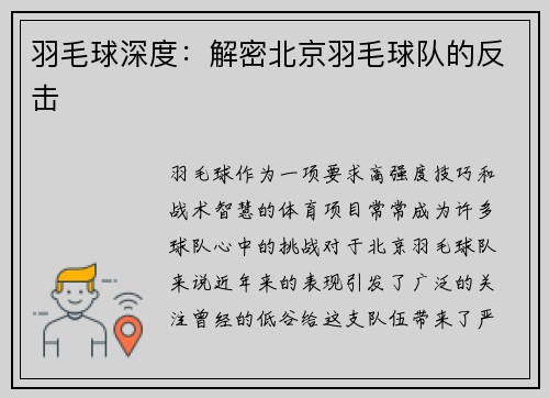 羽毛球深度：解密北京羽毛球队的反击