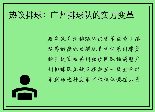 热议排球：广州排球队的实力变革