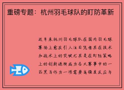重磅专题：杭州羽毛球队的盯防革新