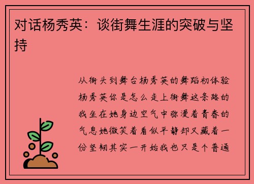 对话杨秀英：谈街舞生涯的突破与坚持