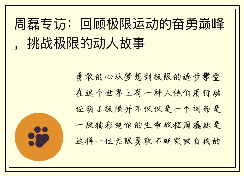 周磊专访：回顾极限运动的奋勇巅峰，挑战极限的动人故事
