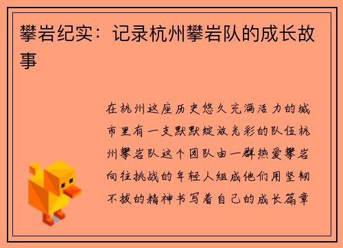 攀岩纪实：记录杭州攀岩队的成长故事