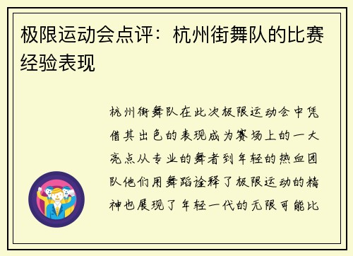 极限运动会点评：杭州街舞队的比赛经验表现
