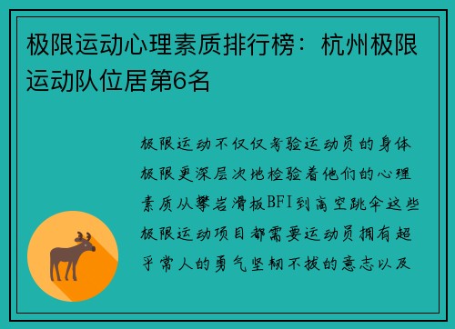 极限运动心理素质排行榜：杭州极限运动队位居第6名