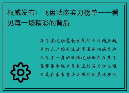 权威发布：飞盘状态实力榜单——看见每一场精彩的背后