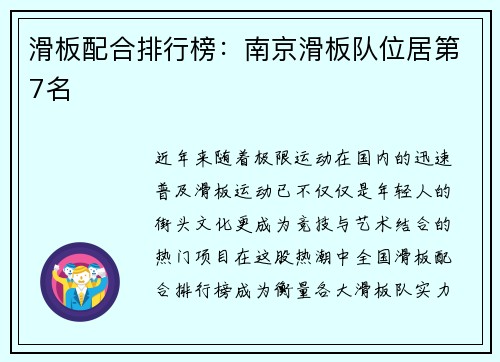 滑板配合排行榜：南京滑板队位居第7名