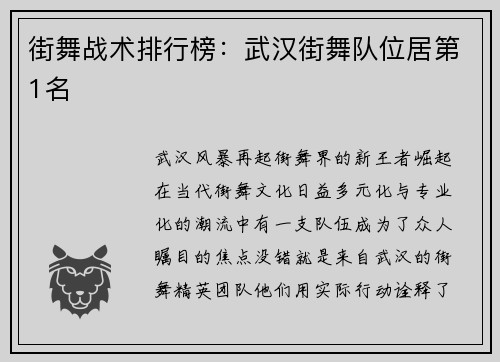 街舞战术排行榜：武汉街舞队位居第1名
