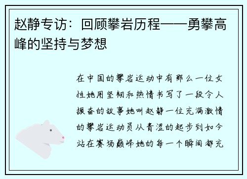 赵静专访：回顾攀岩历程——勇攀高峰的坚持与梦想