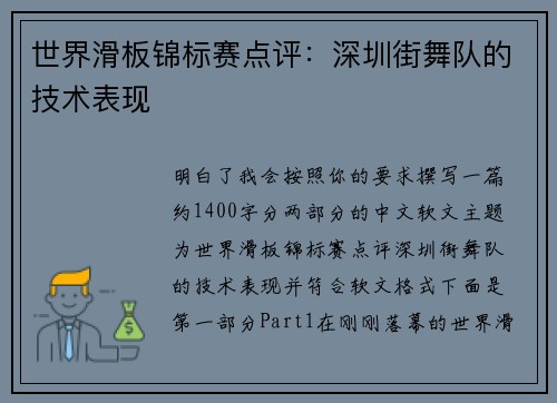 世界滑板锦标赛点评：深圳街舞队的技术表现