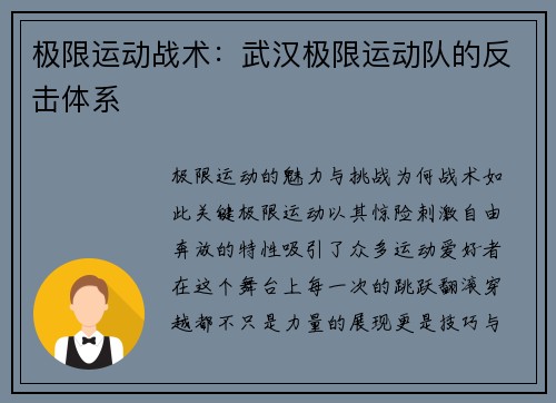 极限运动战术：武汉极限运动队的反击体系