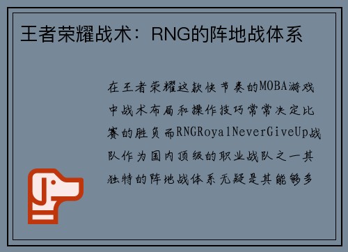 王者荣耀战术：RNG的阵地战体系