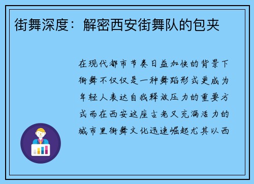 街舞深度：解密西安街舞队的包夹