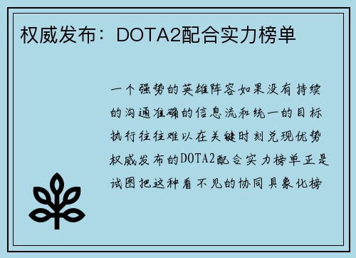 权威发布：DOTA2配合实力榜单