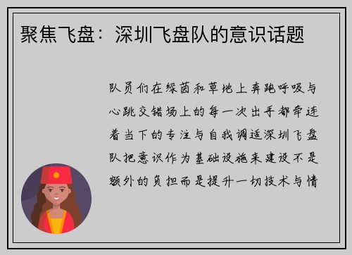 聚焦飞盘：深圳飞盘队的意识话题