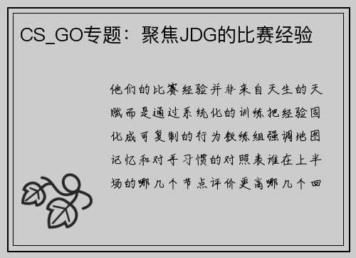 CS_GO专题：聚焦JDG的比赛经验