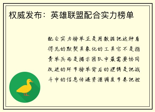权威发布：英雄联盟配合实力榜单