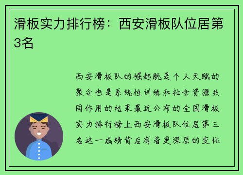 滑板实力排行榜：西安滑板队位居第3名