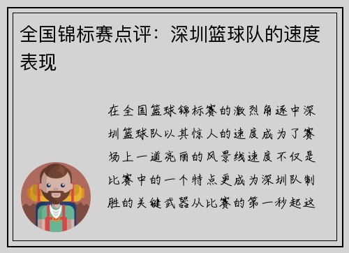 全国锦标赛点评：深圳篮球队的速度表现